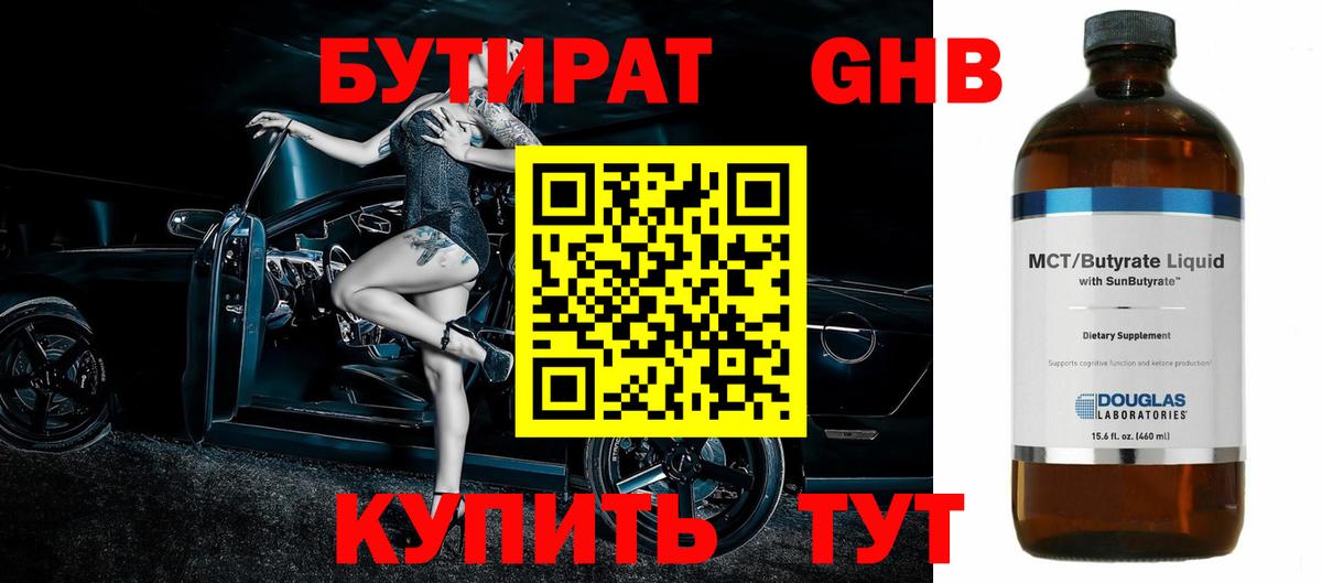 Бутират буратино Гулькевичи