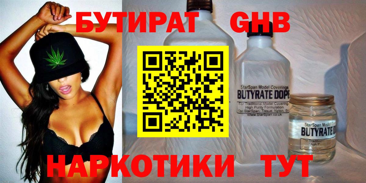 Бутират бутик  Вход с VPN  БУТИРАТ  Гулькевичи 
