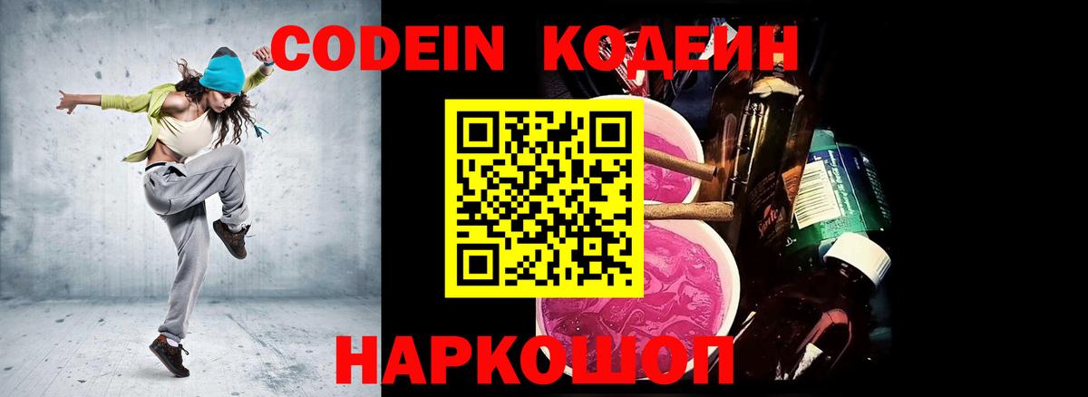Кодеиновый сироп Lean Purple Drank Гулькевичи