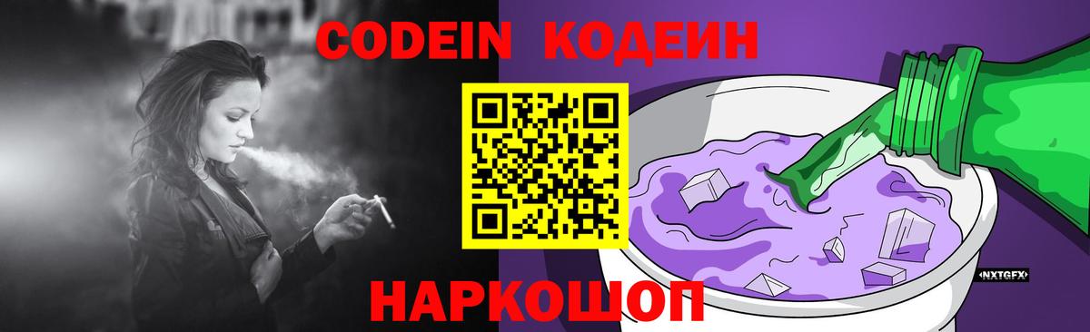 Гулькевичи  Codein напиток Lean (лин)  Кодеиновый сироп Lean напиток Lean (лин)  Вход с VPN 