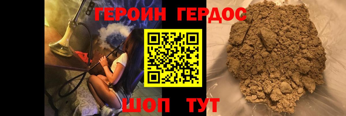 Героин Heroin  Вход с VPN  Гулькевичи 